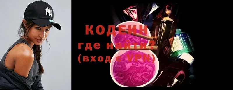 Кодеин напиток Lean (лин)  Красноярск 